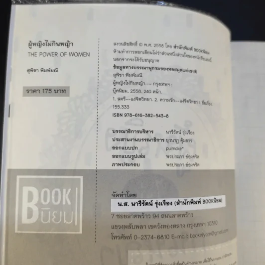 หนังสือ ผู้หญิงไม่กินหญ้า - สุพิชา พิมพ์มณี รูปที่ 9