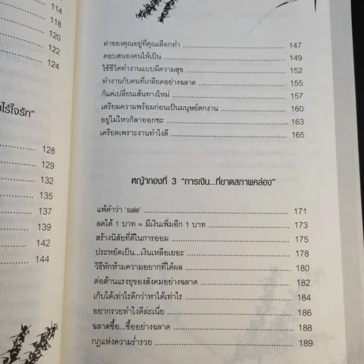 หนังสือ ผู้หญิงไม่กินหญ้า - สุพิชา พิมพ์มณี รูปที่ 16