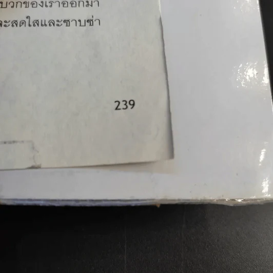 หนังสือ ผู้หญิงไม่กินหญ้า - สุพิชา พิมพ์มณี รูปที่ 19