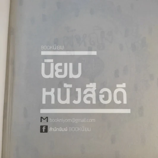 หนังสือ ผู้หญิงไม่กินหญ้า - สุพิชา พิมพ์มณี รูปที่ 8
