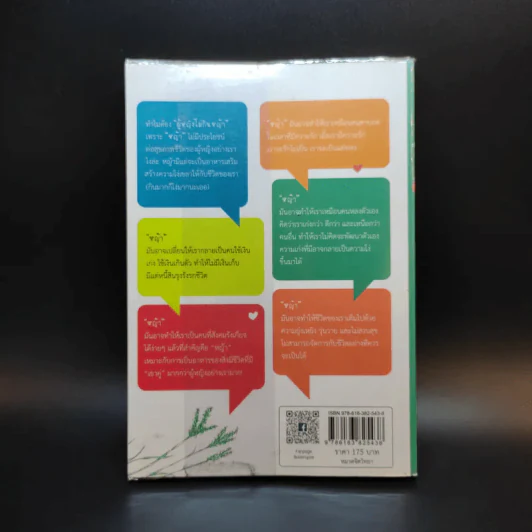 หนังสือ ผู้หญิงไม่กินหญ้า - สุพิชา พิมพ์มณี รูปที่ 2