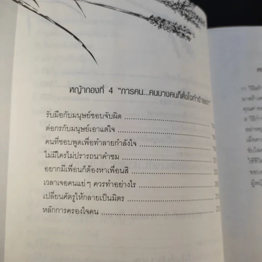 หนังสือ ผู้หญิงไม่กินหญ้า - สุพิชา พิมพ์มณี รูปที่ 17