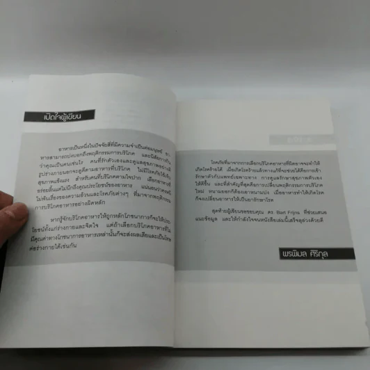 อาหารต้านได้สารพัดโรค ดูดีได้ทุกสภาวะ - พรพิมล ศิริกุล รูปที่ 9