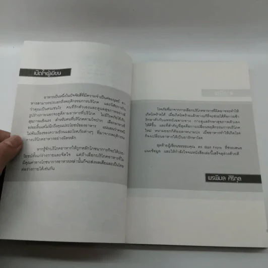 อาหารต้านได้สารพัดโรค ดูดีได้ทุกสภาวะ - พรพิมล ศิริกุล รูปที่ 8