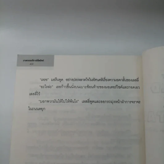Garnethill ฆาตกรรมที่การ์เน็ตฮิลล์ รูปที่ 13
