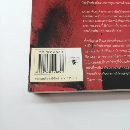 Garnethill ฆาตกรรมที่การ์เน็ตฮิลล์ รูปที่ 15