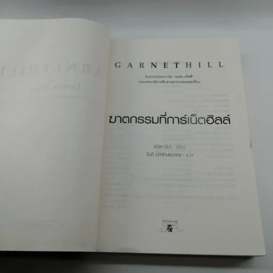Garnethill ฆาตกรรมที่การ์เน็ตฮิลล์ รูปที่ 7