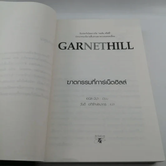 Garnethill ฆาตกรรมที่การ์เน็ตฮิลล์ รูปที่ 11