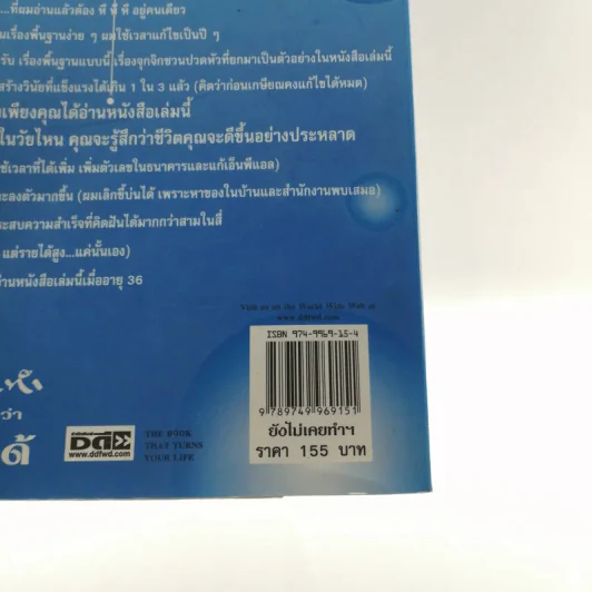 ยังไม่เคยทำ ไม่ได้แปลว่าทำไม่ได้ - นวพันธ์ ปิยะวรรณากร รูปที่ 15