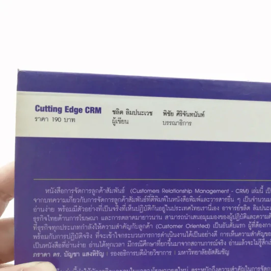 Cutting Edge CRM - ชลิต ลิมปนะเวช รูปที่ 15