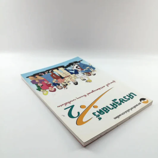 เศรษฐศาสตร์ 2 - ตลาดหลักทรัพย์แห่งประเทศไทย รูปที่ 5