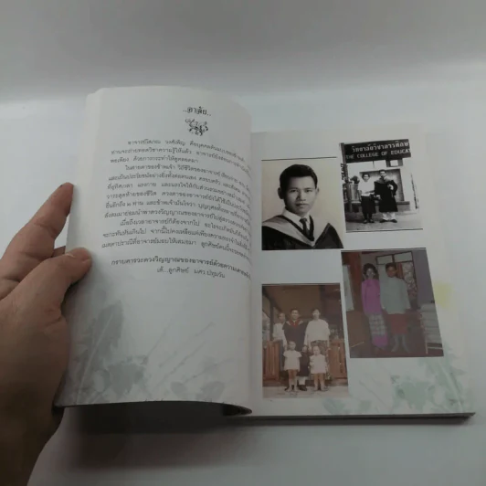 เซ็นในสวนโมกข์ (ที่ระลึกเนื่องในงานฌาปนกิจศพอาจารย์โสภณ วงศ์เพ็ญ ท.ม.) รูปที่ 12