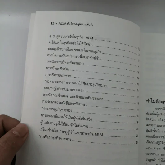 MLM บันไดทองสู่ความสำเร็จ - สมชาติ กิจยรรยง รูปที่ 12