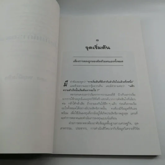 วิสัยทัศน์การตลาด Marketing Vision - มกร พฤฒิโฆสิต รูปที่ 13