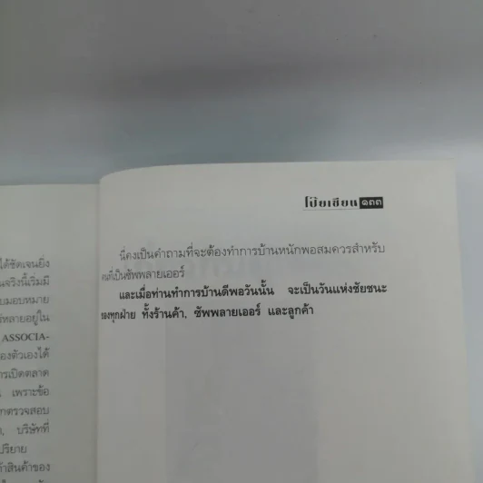 วิสัยทัศน์การตลาด Marketing Vision - มกร พฤฒิโฆสิต รูปที่ 14