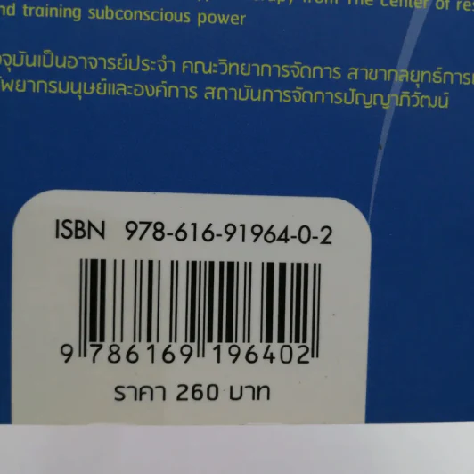 การบริหารทรัพยากรมนุษย์ สำหรับผู้จัดการในสายงานในทศวรรษหน้า รูปที่ 16