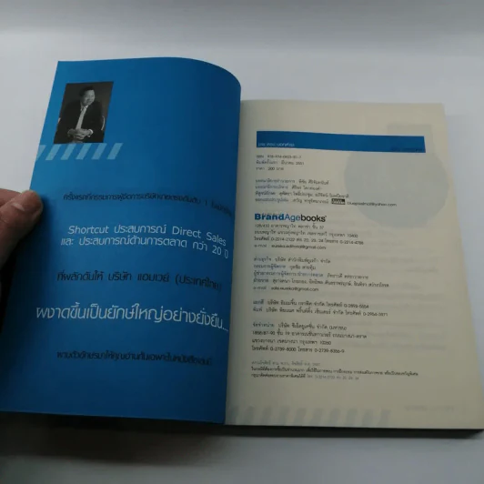 ขายตรงนอกตำรา - ปรีชา ประกอบกิจ รูปที่ 7