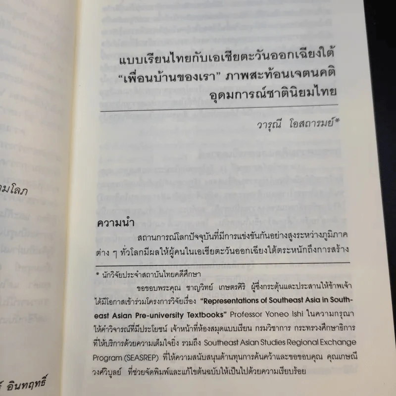รัฐศาสตร์สาร ปีที่ 22 ฉบับที่ 3 รัฐศาสตร์ธรรมศาสตร์ รูปที่ 12