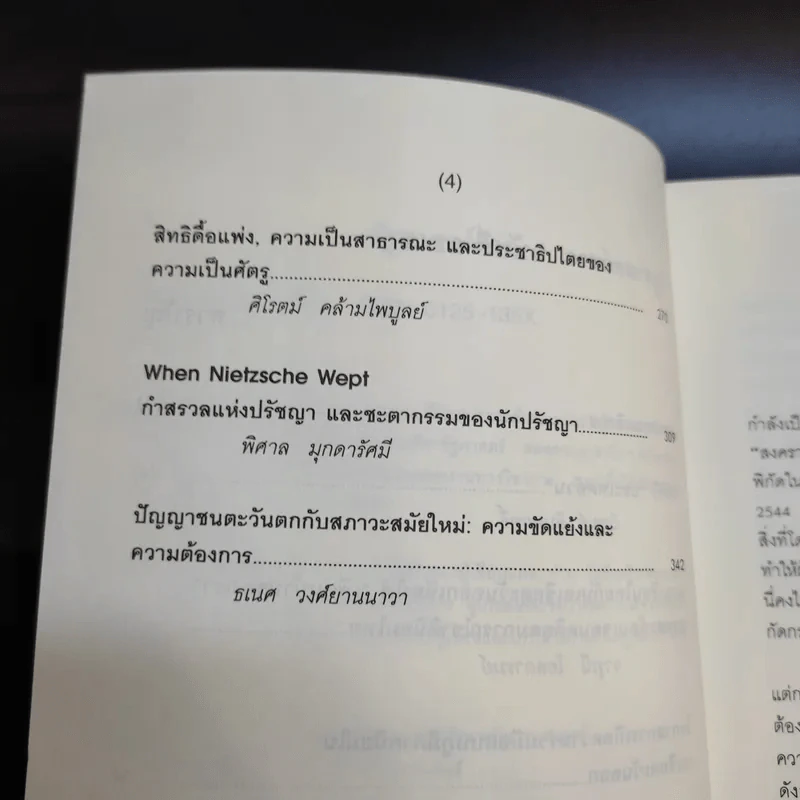รัฐศาสตร์สาร ปีที่ 22 ฉบับที่ 3 รัฐศาสตร์ธรรมศาสตร์ รูปที่ 10