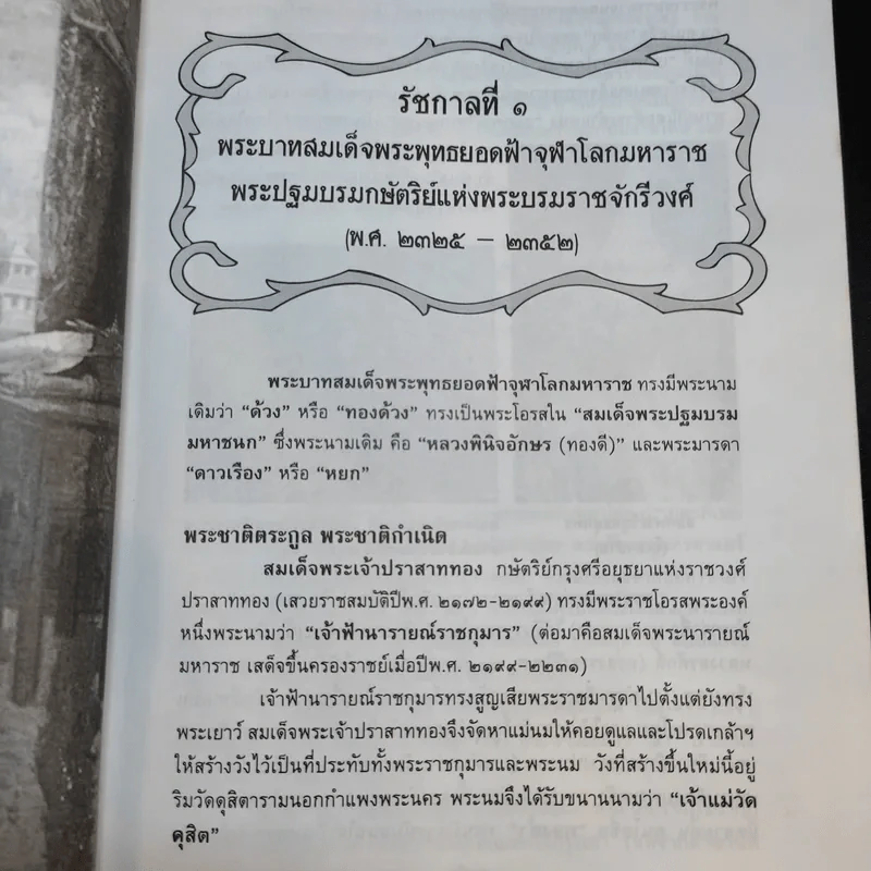 9 พระราชประวัติ รัชกาลและพระบรมราชินี - ธนากิต รูปที่ 13