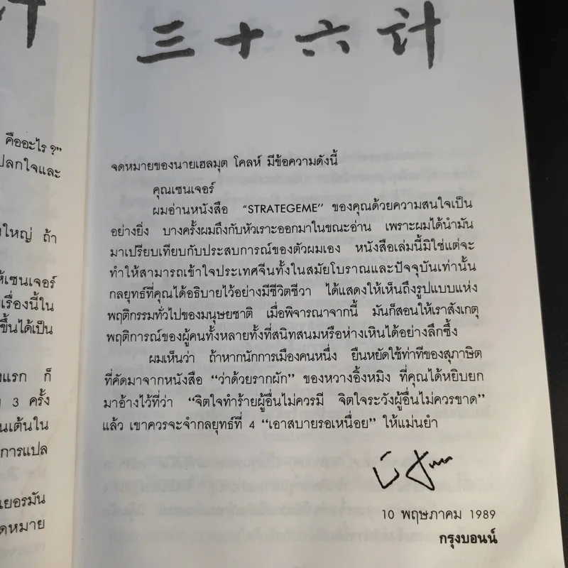 35 กลยุทธ์สู่ชัยชนะ ภาคปฏิบัติ (ตำราพิชัยสงครามฉบับพิสดาร) - บุญศักดิ์ แสงระวี รูปที่ 13
