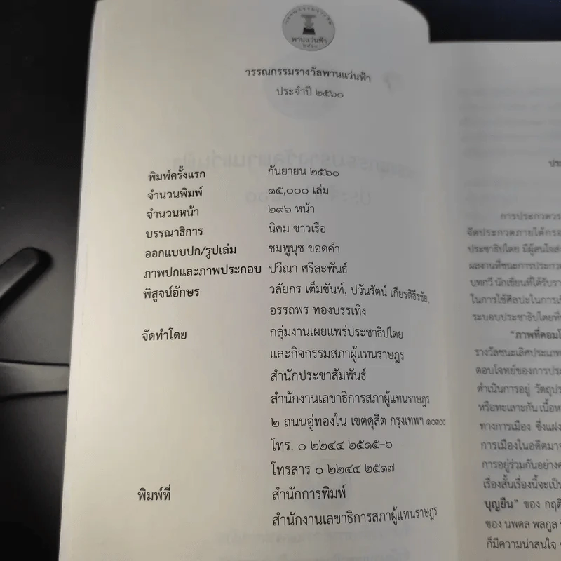 ภาพที่คอมโพสิชั่น (ไม่เคย) ลงตัว รูปที่ 9