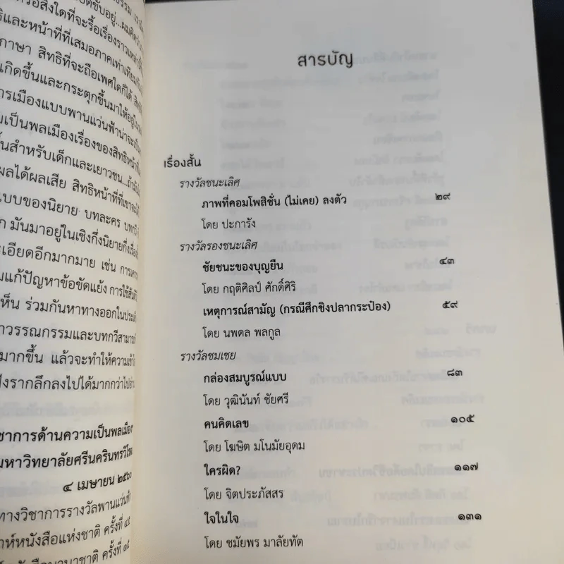 ภาพที่คอมโพสิชั่น (ไม่เคย) ลงตัว รูปที่ 10