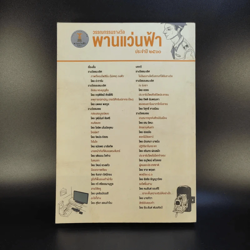 ภาพที่คอมโพสิชั่น (ไม่เคย) ลงตัว รูปที่ 2
