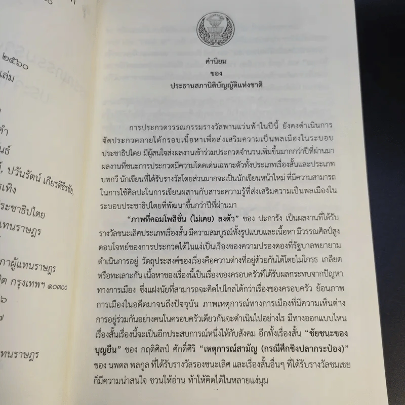 ภาพที่คอมโพสิชั่น (ไม่เคย) ลงตัว รูปที่ 11