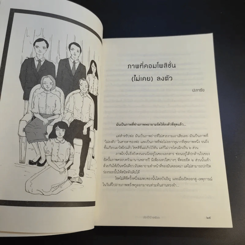 ภาพที่คอมโพสิชั่น (ไม่เคย) ลงตัว รูปที่ 13