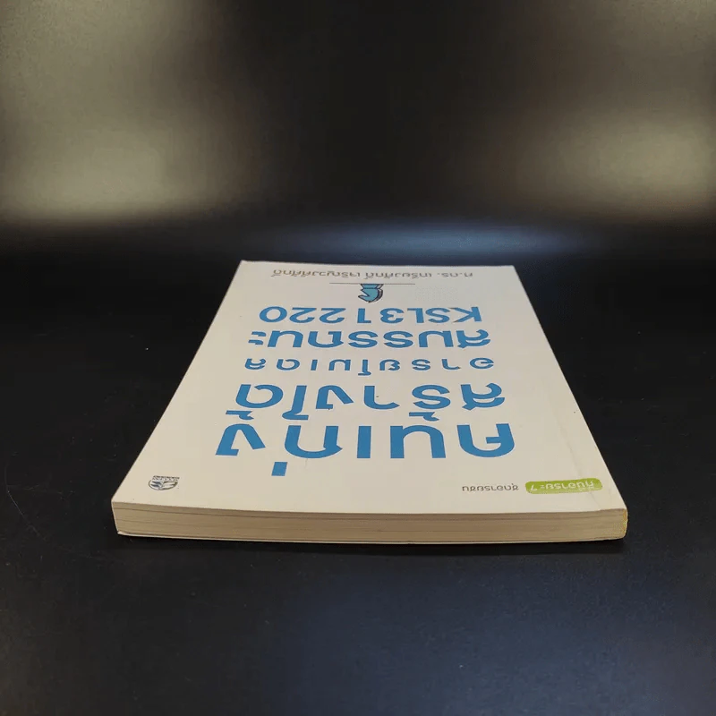 คนเก่งสร้างได้อารยโมเดลสมรรถนะ - ศ.ดร.เกรียงศักดิ์ เจริญวงศ์ศักดิ์ รูปที่ 6