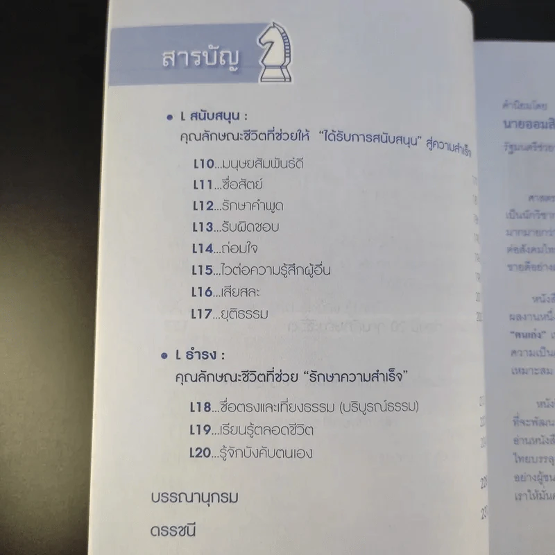 คนเก่งสร้างได้อารยโมเดลสมรรถนะ - ศ.ดร.เกรียงศักดิ์ เจริญวงศ์ศักดิ์ รูปที่ 12
