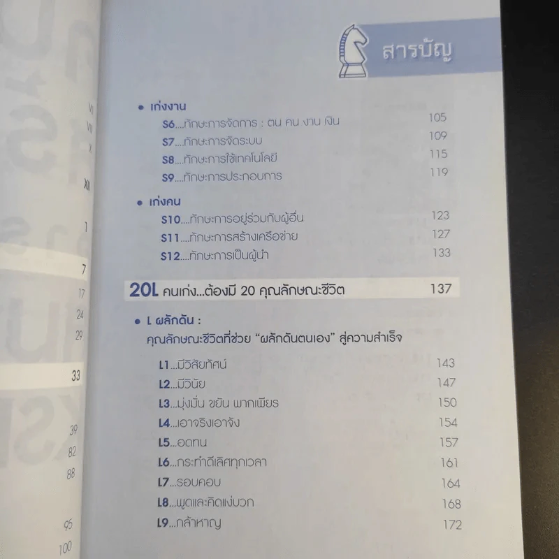 คนเก่งสร้างได้อารยโมเดลสมรรถนะ - ศ.ดร.เกรียงศักดิ์ เจริญวงศ์ศักดิ์ รูปที่ 11