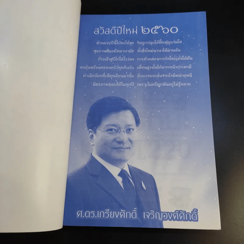 คนเก่งสร้างได้อารยโมเดลสมรรถนะ - ศ.ดร.เกรียงศักดิ์ เจริญวงศ์ศักดิ์ รูปที่ 8