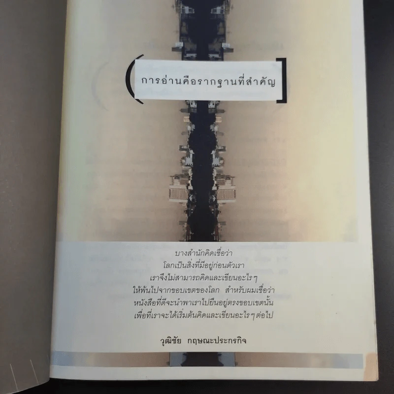 Metropolis เมืองใหญ่ในวงเล็บ - วุฒิชัย กฤษณะประกรกิจ รูปที่ 9