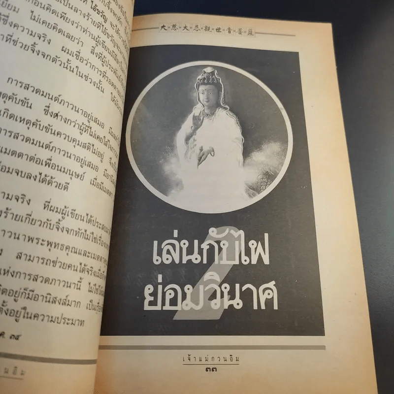 พระเมตตาปาฏิหาริย์ของเจ้าแม่กวนอิม รูปที่ 11