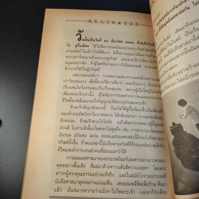 พระเมตตาปาฏิหาริย์ของเจ้าแม่กวนอิม รูปที่ 13