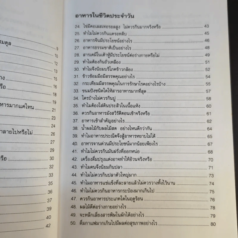 100 คำถาม เรื่องอาหารการกิน - วิมลรัตน์ วศินนิติวงศ์ รูปที่ 12