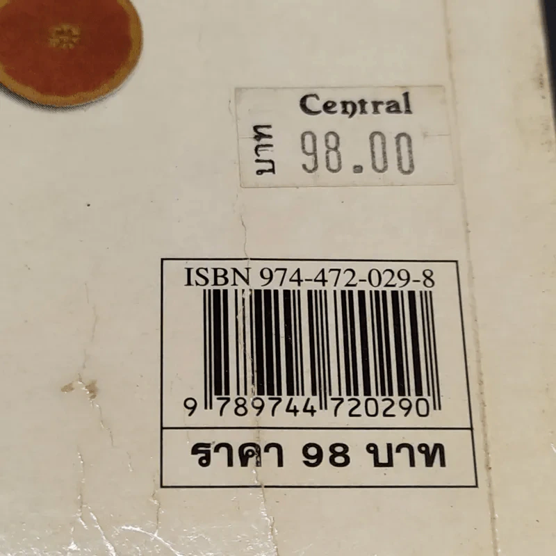 100 คำถาม เรื่องอาหารการกิน - วิมลรัตน์ วศินนิติวงศ์ รูปที่ 18
