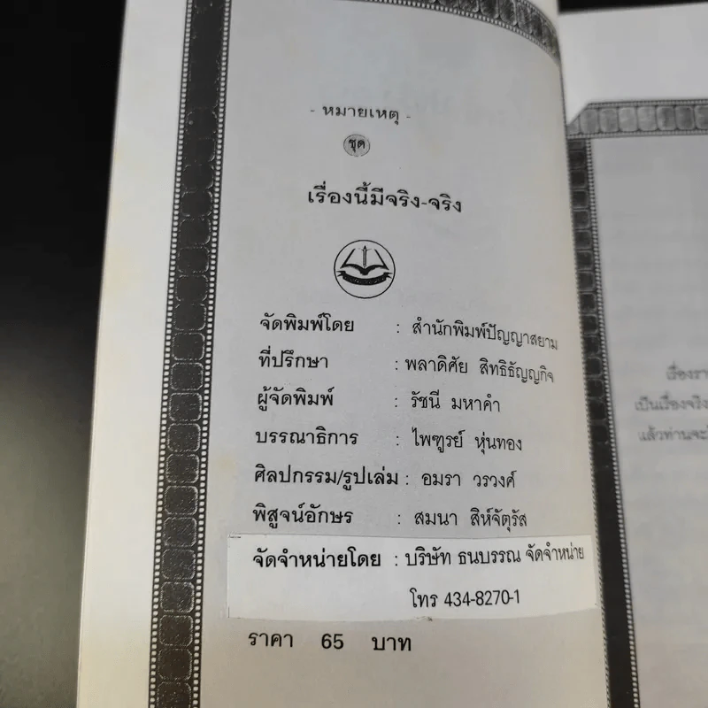 หมายเหตุชุดเรื่องนี้มีจริง จริง - ศิวพรไพลิน อมรมนตรีกุล รูปที่ 9
