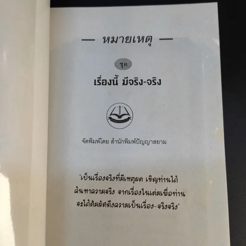 หมายเหตุชุดเรื่องนี้มีจริง จริง - ศิวพรไพลิน อมรมนตรีกุล รูปที่ 8