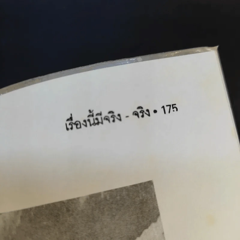 หมายเหตุชุดเรื่องนี้มีจริง จริง - ศิวพรไพลิน อมรมนตรีกุล รูปที่ 13