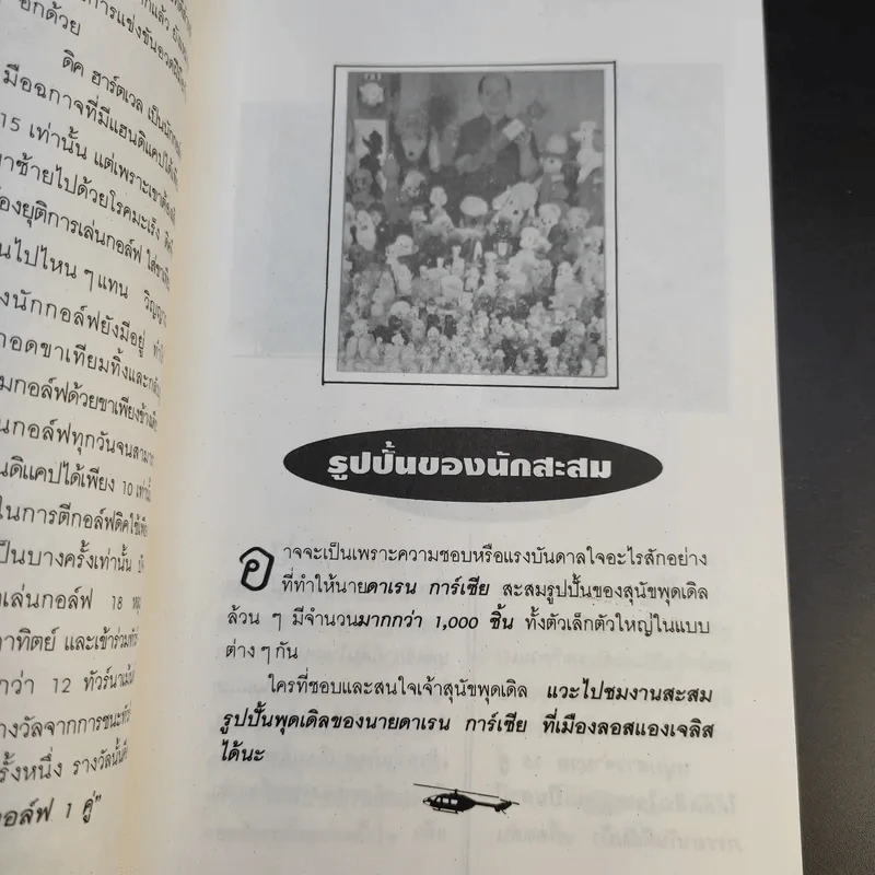 หมายเหตุชุดเรื่องนี้มีจริง จริง - ศิวพรไพลิน อมรมนตรีกุล รูปที่ 11