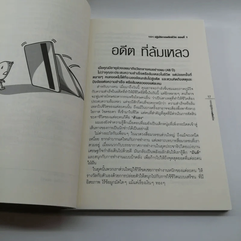 101 ปฏิบัติการพลิกชีวิต Money Makeover - รัชชพล เหล่าวินิช รูปที่ 14