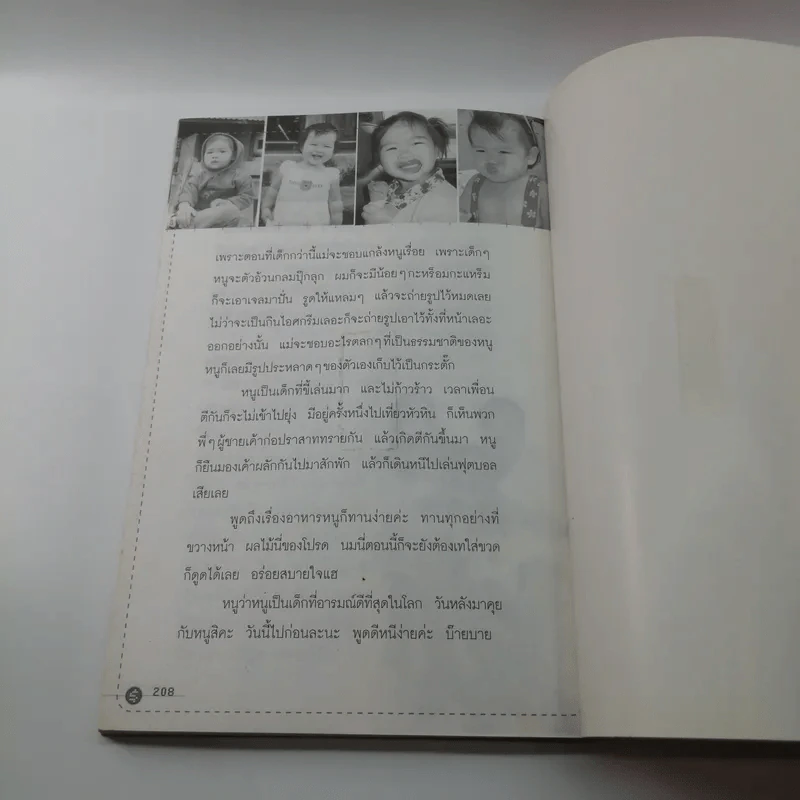 นักฆ่าความจน - ปภัสรา เตชะไพบูลย์ รูปที่ 18