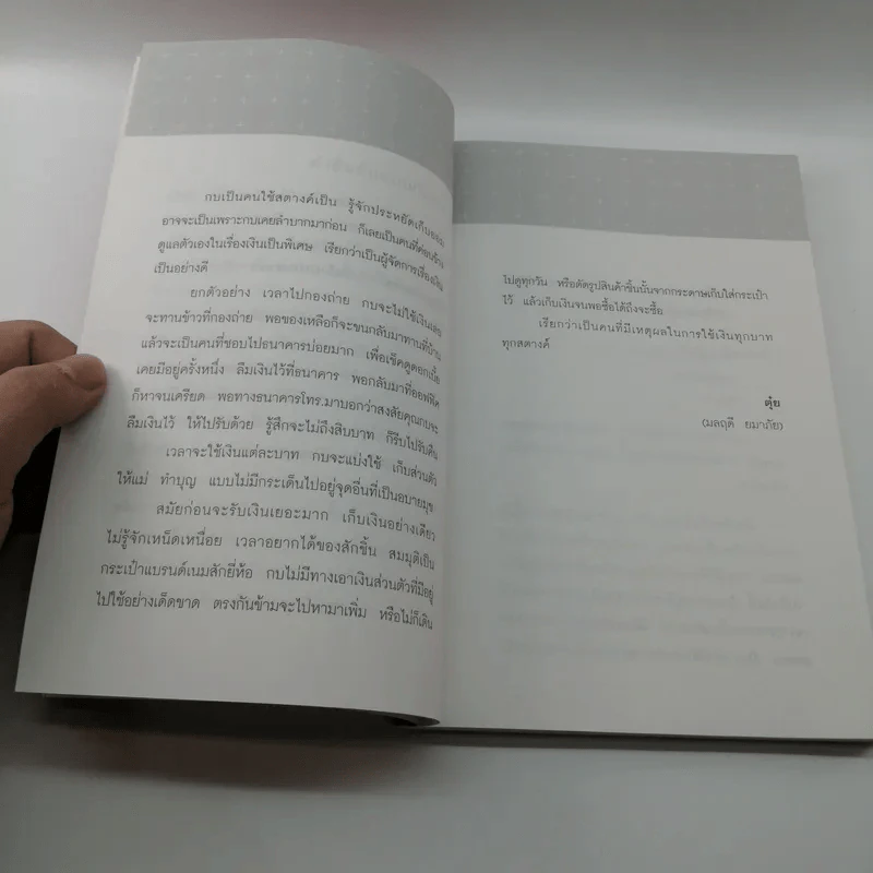 นักฆ่าความจน - ปภัสรา เตชะไพบูลย์ รูปที่ 14