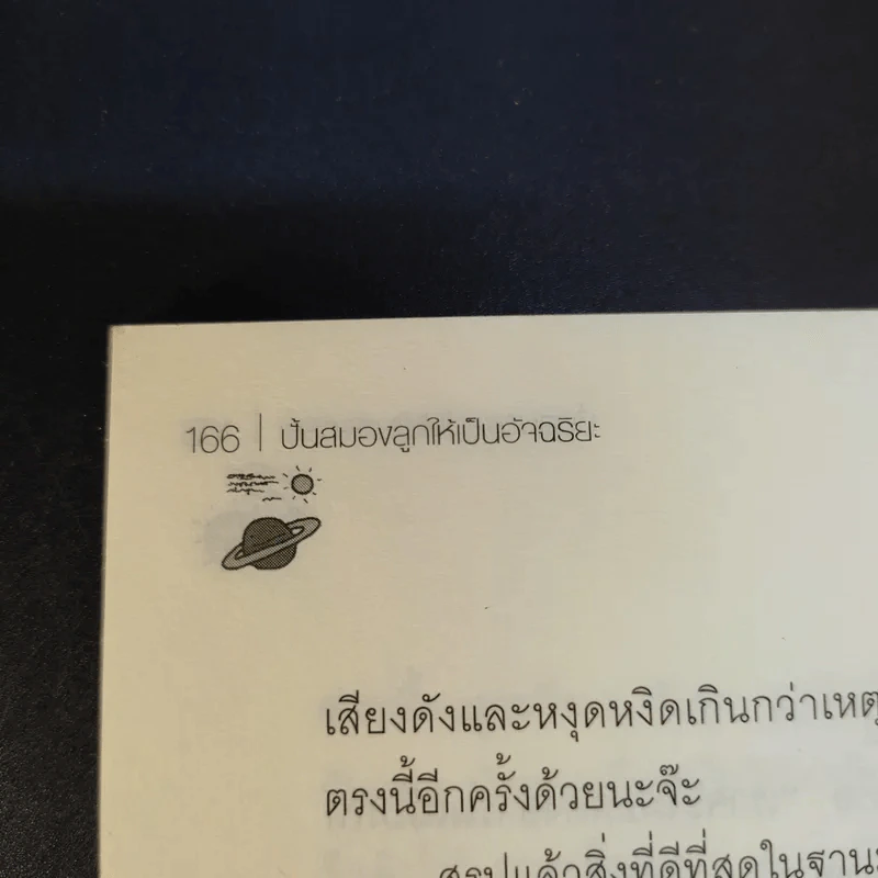 ปั้นสมองลูกให้เป็นอัจฉริยะ - แม่ปั้น รูปที่ 12