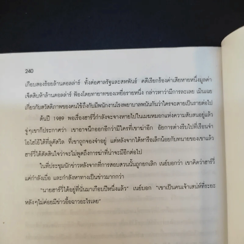 มัจจุราชชุดขาว - พอล พีรเชษฐ รูปที่ 10