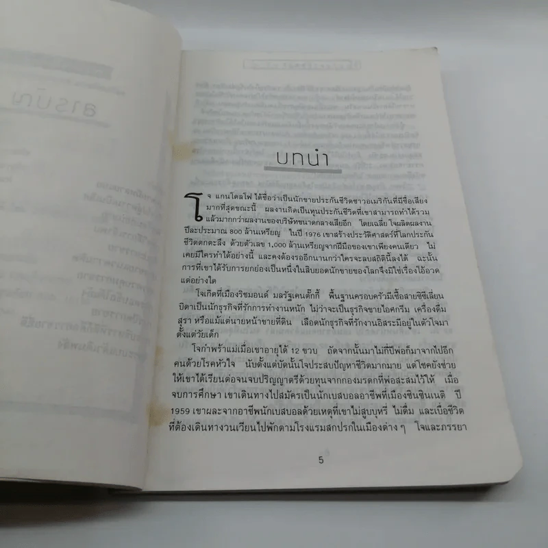 โจ แกนโดลโฟ - มานิจ จันทร์โรจนานนท์ รูปที่ 8
