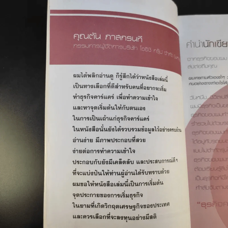 รวยด้วยธุรกิจคาร์แคร์ - ณัฐพล เทพวัลย์ รูปที่ 10